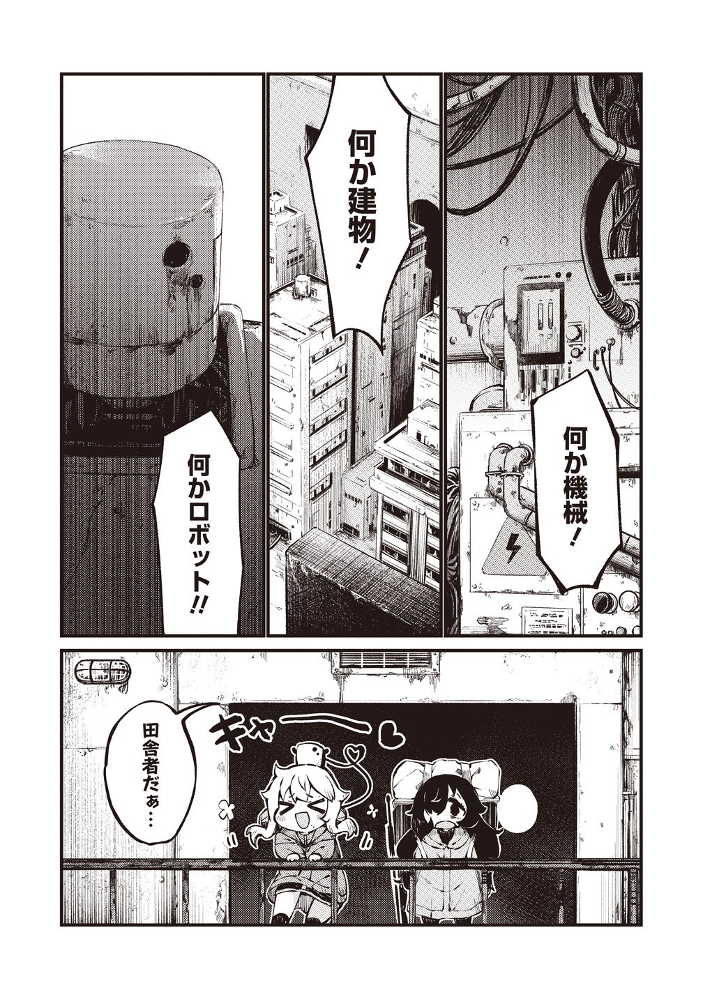 Saihate no Tou, Iyahate no Shoujo-tachi Chapter 3 4ページ