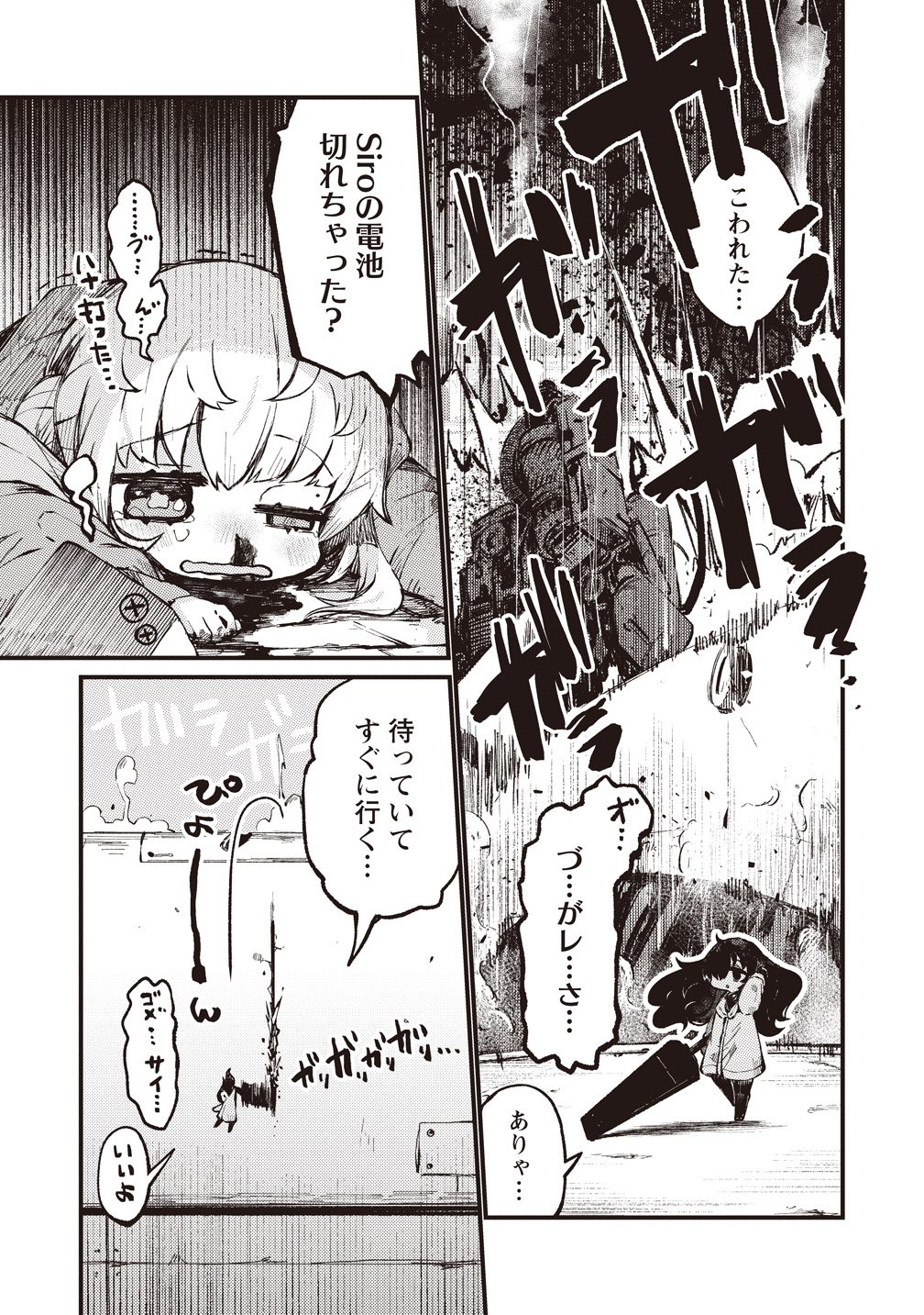 Saihate no Tou, Iyahate no Shoujo-tachi Chapter 3 32ページ