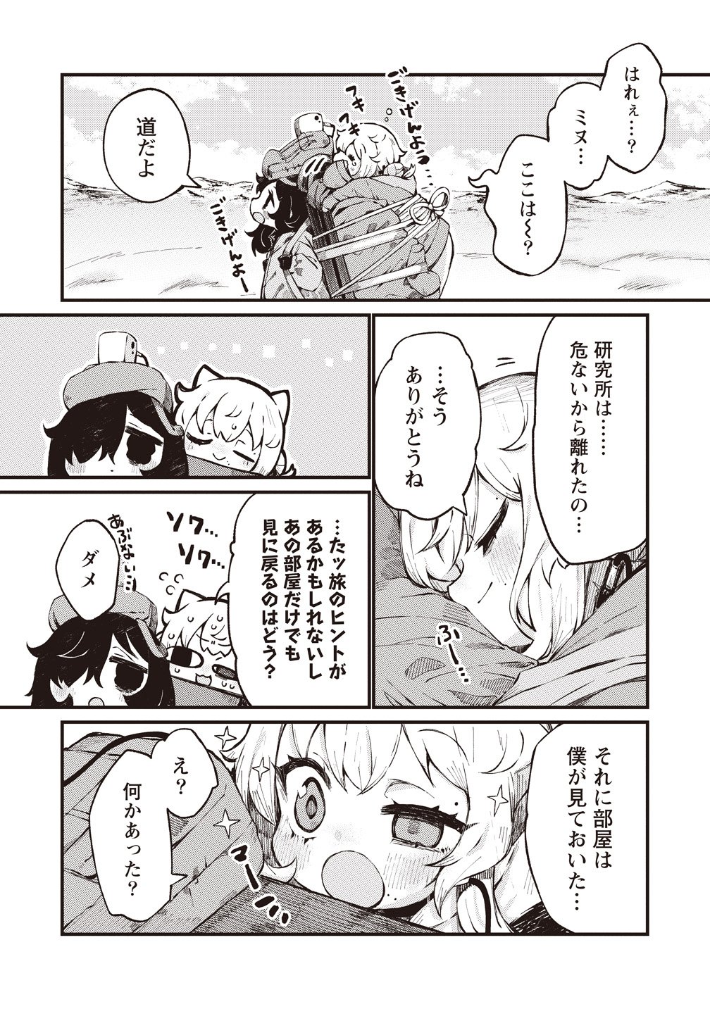Saihate no Tou, Iyahate no Shoujo-tachi Chapter 3 38ページ