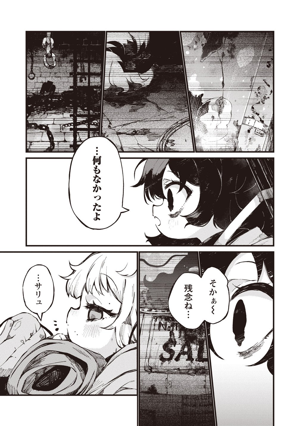 Saihate no Tou, Iyahate no Shoujo-tachi Chapter 3 39ページ