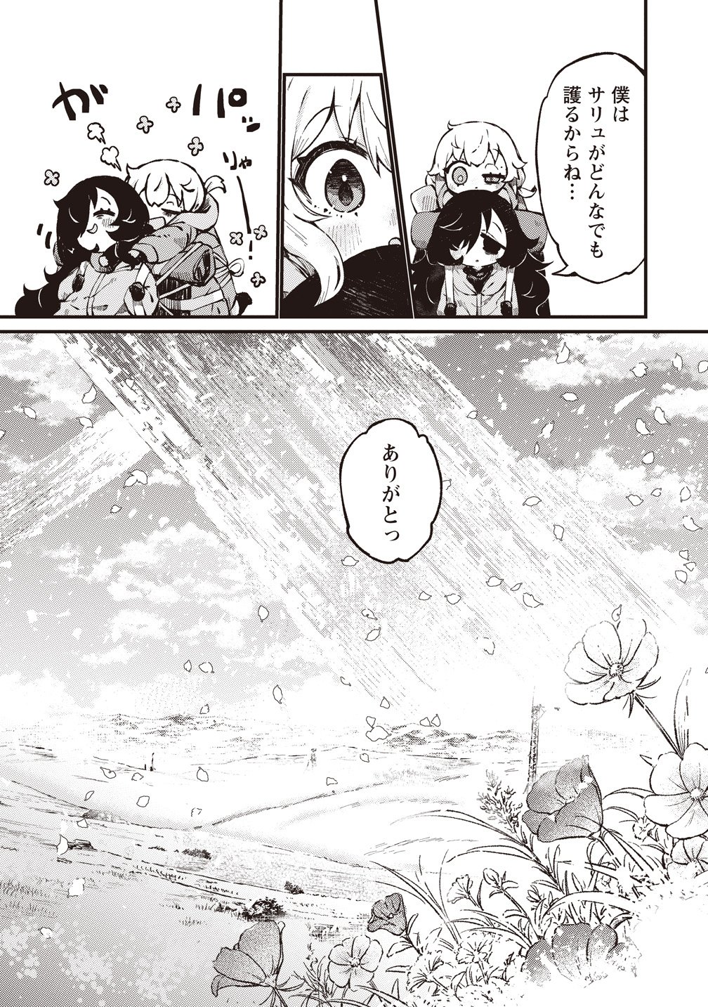 Saihate no Tou, Iyahate no Shoujo-tachi Chapter 3 40ページ