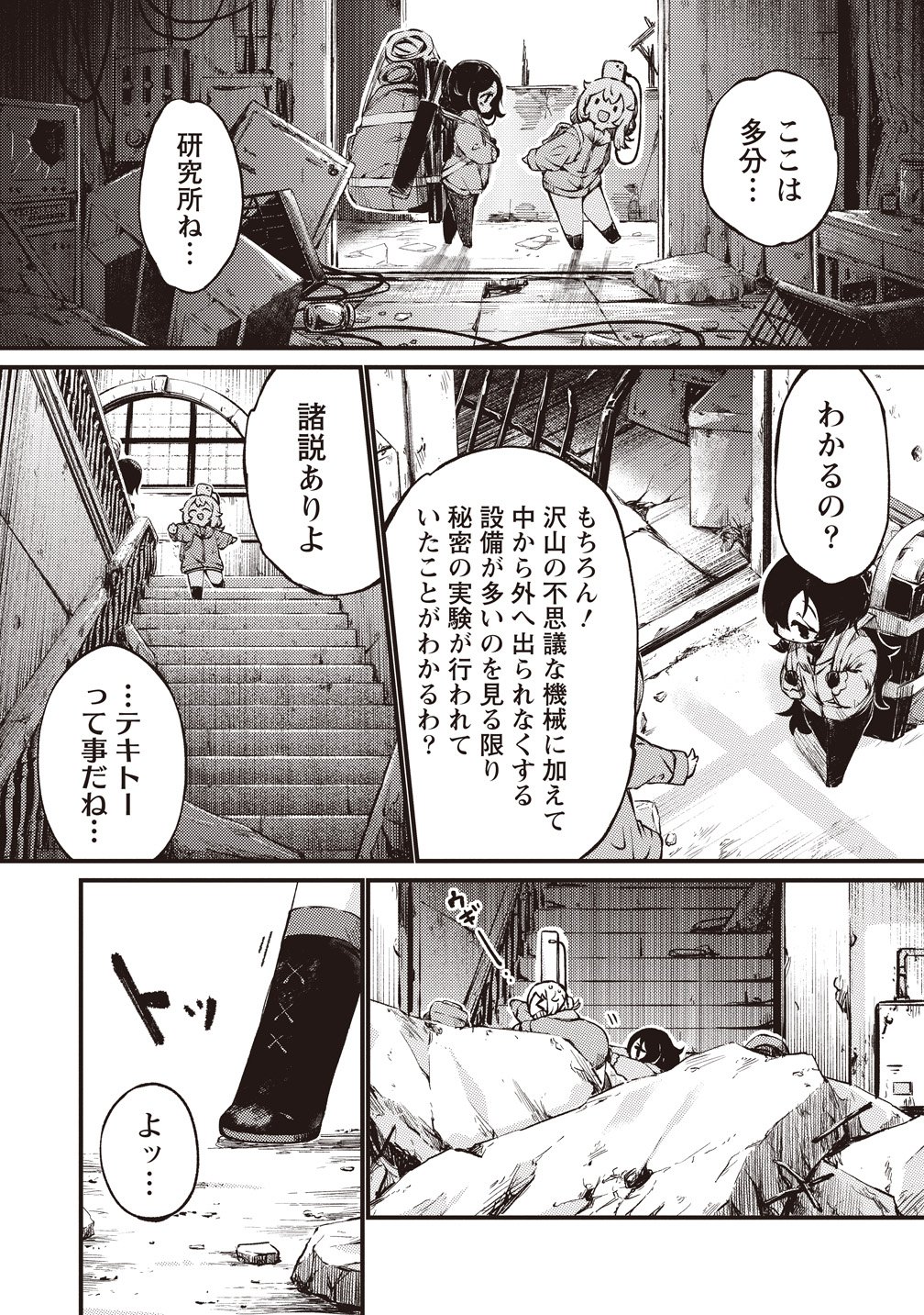 Saihate no Tou, Iyahate no Shoujo-tachi Chapter 3 6ページ