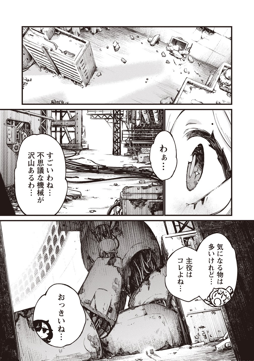 Saihate no Tou, Iyahate no Shoujo-tachi Chapter 3 7ページ