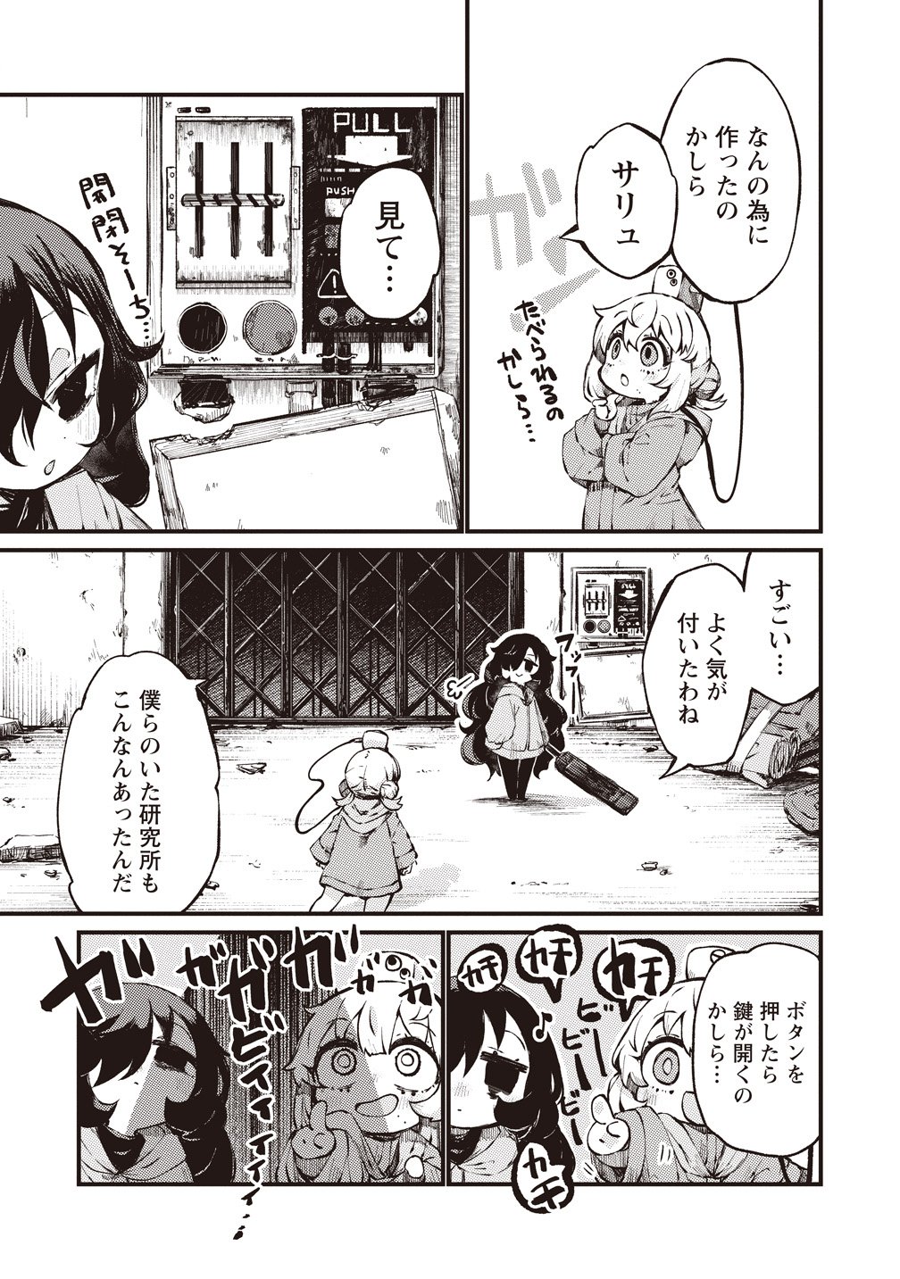 Saihate no Tou, Iyahate no Shoujo-tachi Chapter 3 8ページ