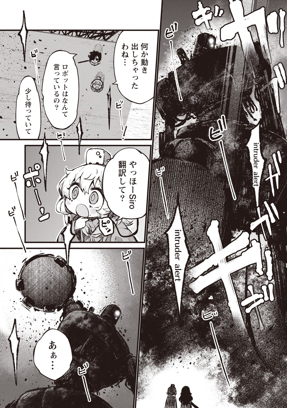 Saihate no Tou, Iyahate no Shoujo-tachi Chapter 3 9ページ