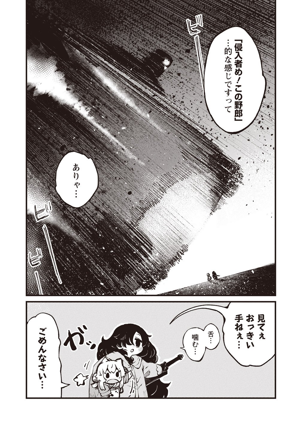 Saihate no Tou, Iyahate no Shoujo-tachi Chapter 3 10ページ