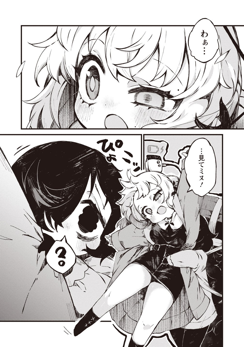 Saihate no Tou, Iyahate no Shoujo-tachi Chapter 4 1ページ