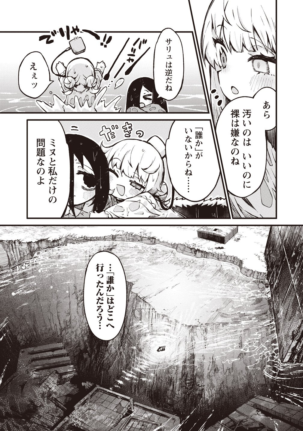 Saihate no Tou, Iyahate no Shoujo-tachi Chapter 4 11ページ