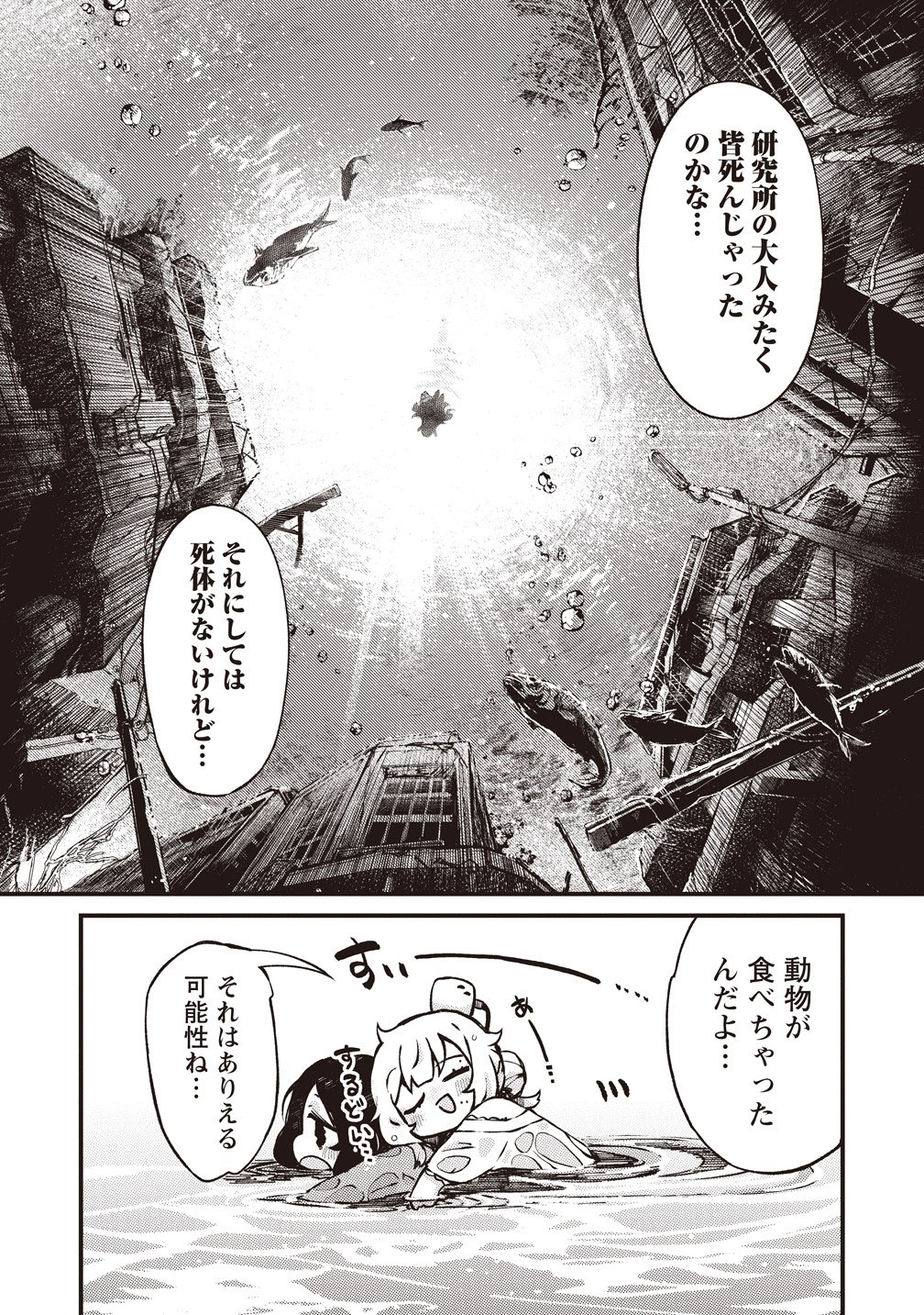 Saihate no Tou, Iyahate no Shoujo-tachi Chapter 4 12ページ
