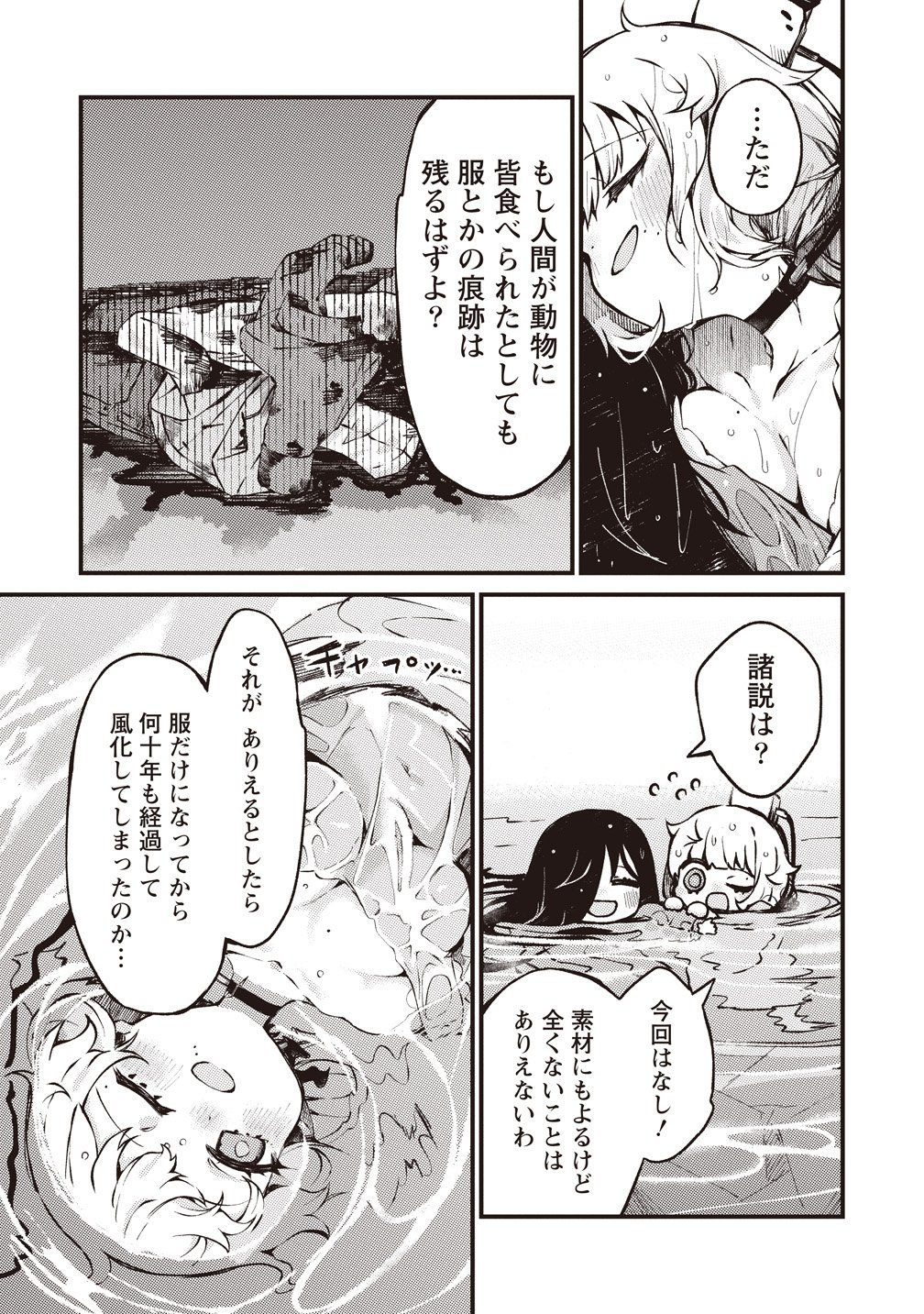 Saihate no Tou, Iyahate no Shoujo-tachi Chapter 4 13ページ