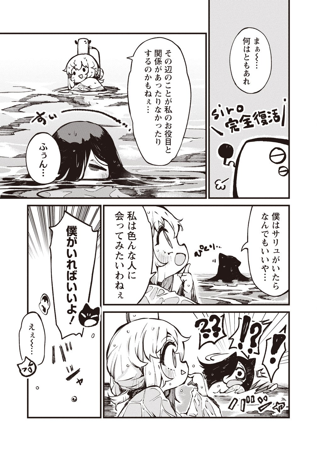 Saihate no Tou, Iyahate no Shoujo-tachi Chapter 4 15ページ