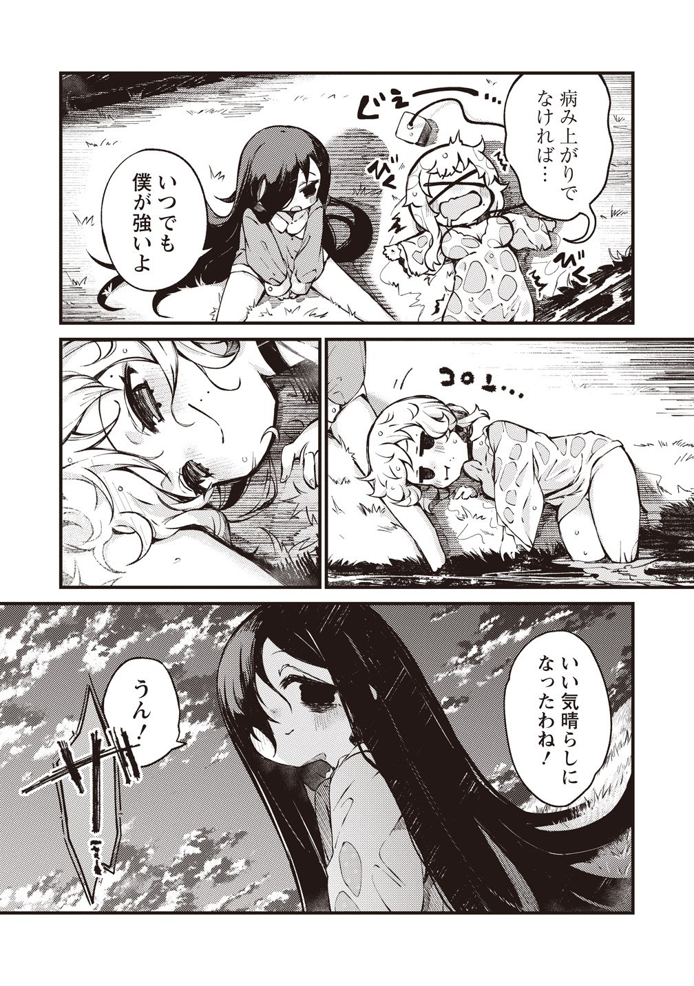 Saihate no Tou, Iyahate no Shoujo-tachi Chapter 4 18ページ