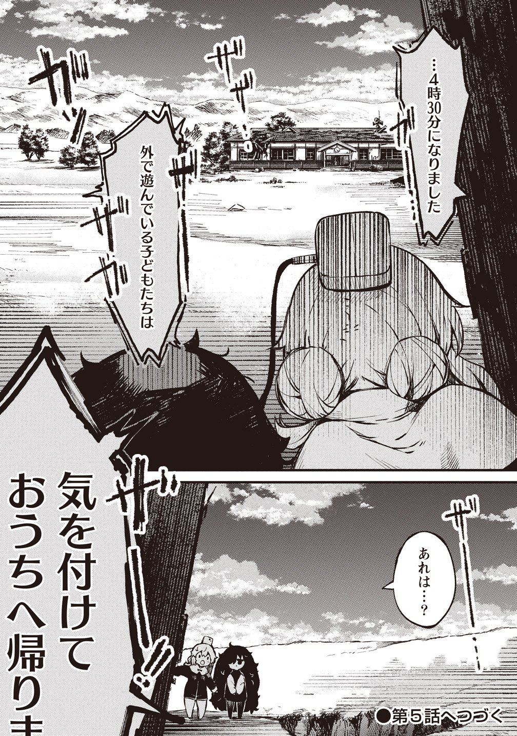 Saihate no Tou, Iyahate no Shoujo-tachi Chapter 4 20ページ