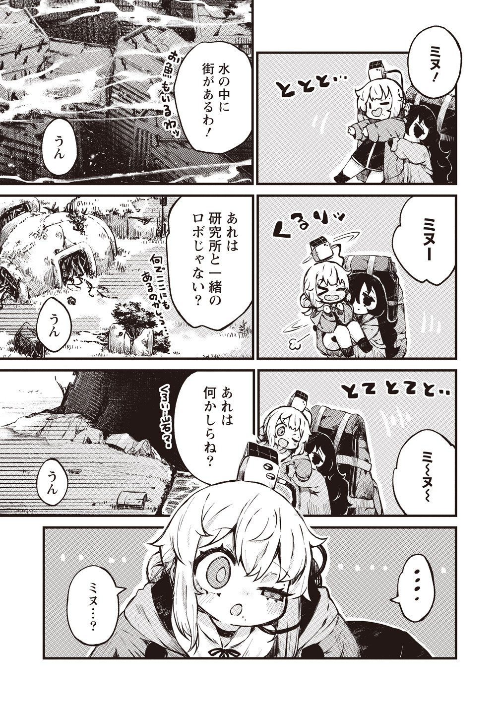 Saihate no Tou, Iyahate no Shoujo-tachi Chapter 4 3ページ