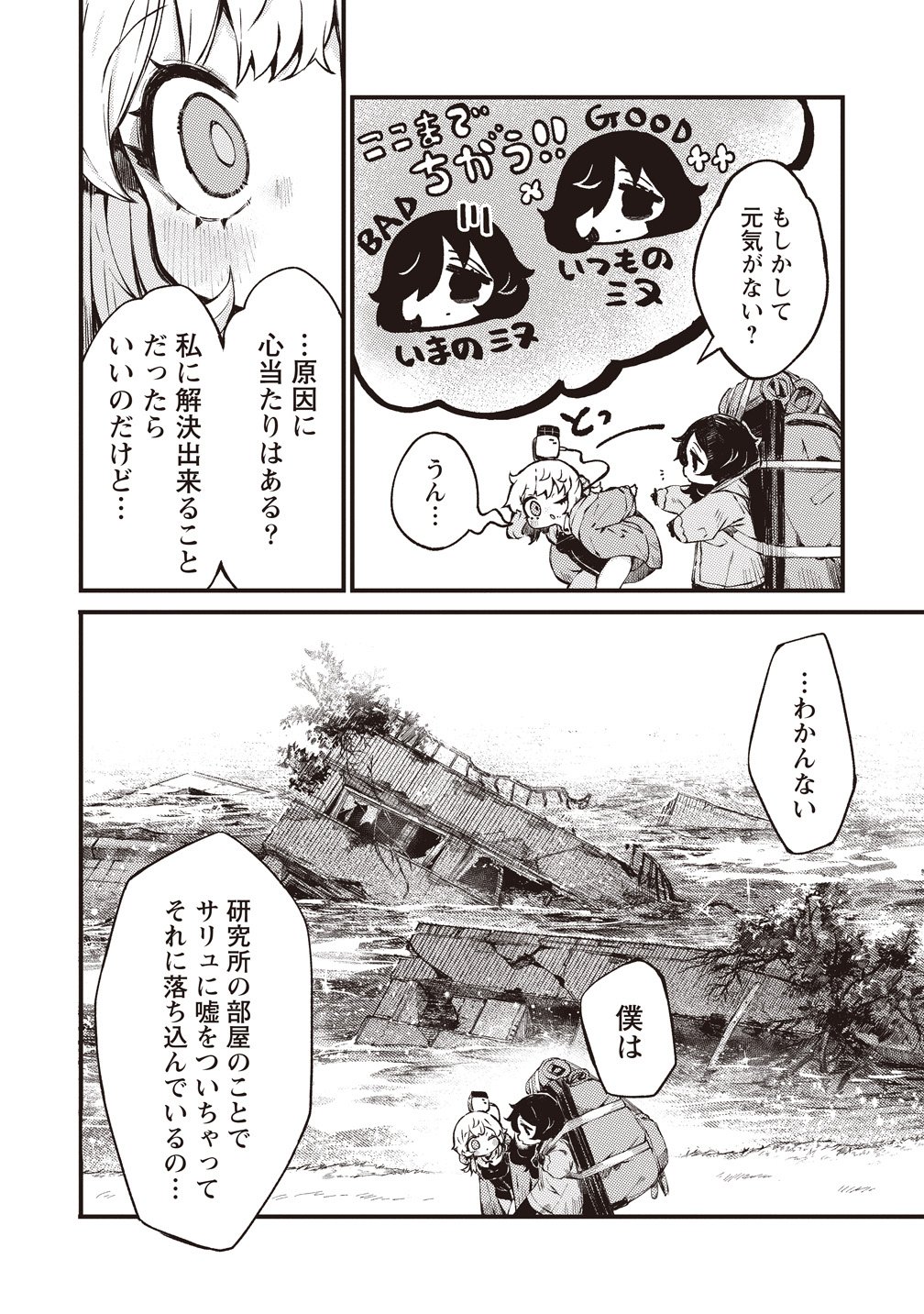 Saihate no Tou, Iyahate no Shoujo-tachi Chapter 4 4ページ