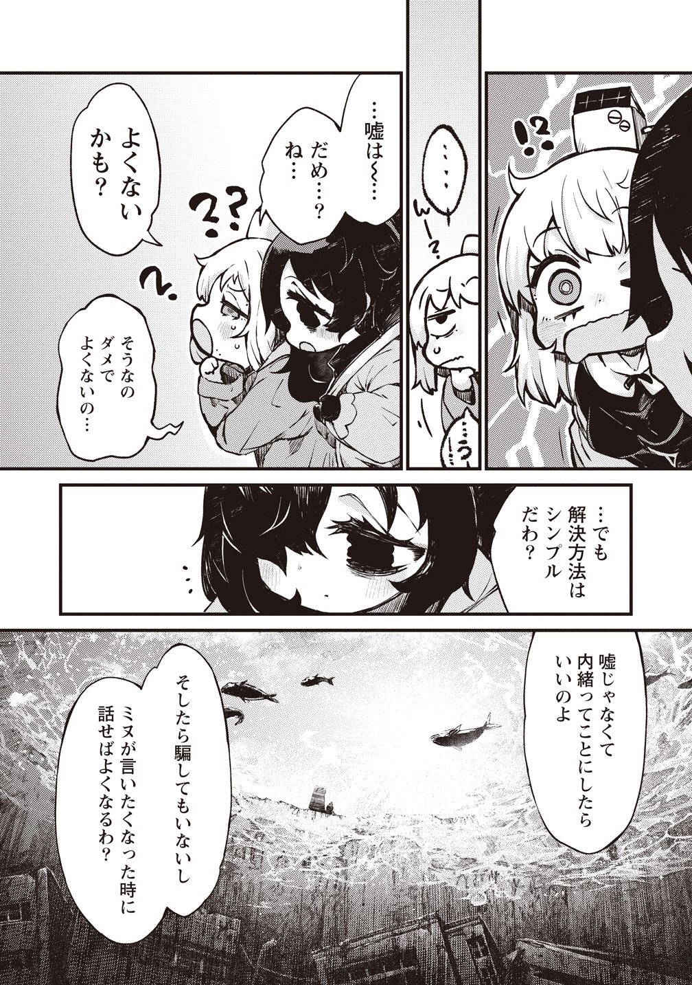 Saihate no Tou, Iyahate no Shoujo-tachi Chapter 4 5ページ