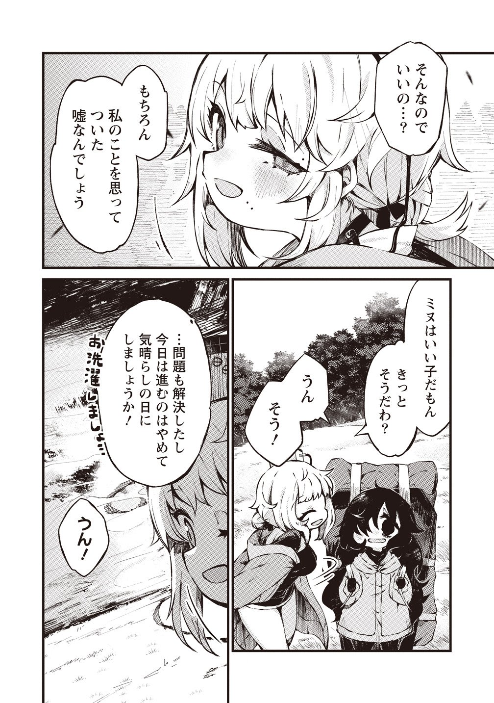 Saihate no Tou, Iyahate no Shoujo-tachi Chapter 4 6ページ