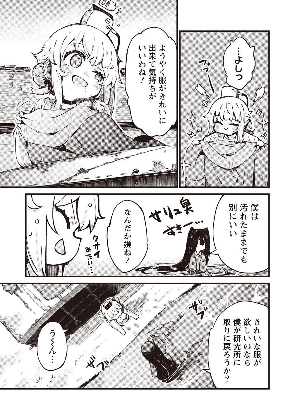 Saihate no Tou, Iyahate no Shoujo-tachi Chapter 4 9ページ