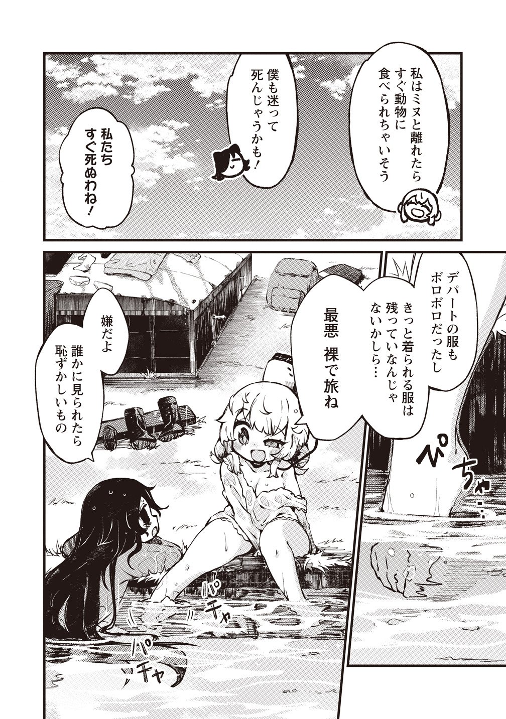 Saihate no Tou, Iyahate no Shoujo-tachi Chapter 4 10ページ