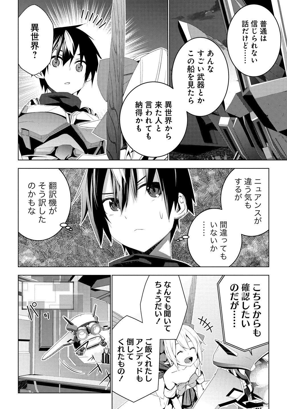 Teikoku Uchuu Gun Shozoku no Ore desu ga, Mikai no Wakusei ni Sounan Shima Shita. Chapter 5 2ページ