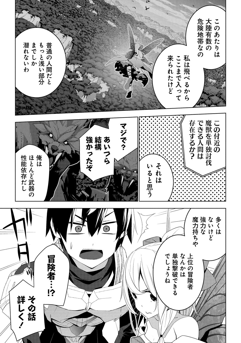 Teikoku Uchuu Gun Shozoku no Ore desu ga, Mikai no Wakusei ni Sounan Shima Shita. Chapter 5 11ページ