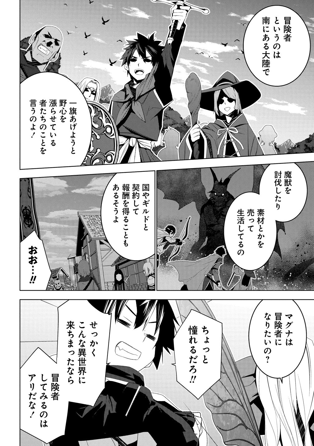 Teikoku Uchuu Gun Shozoku no Ore desu ga, Mikai no Wakusei ni Sounan Shima Shita. Chapter 5 12ページ