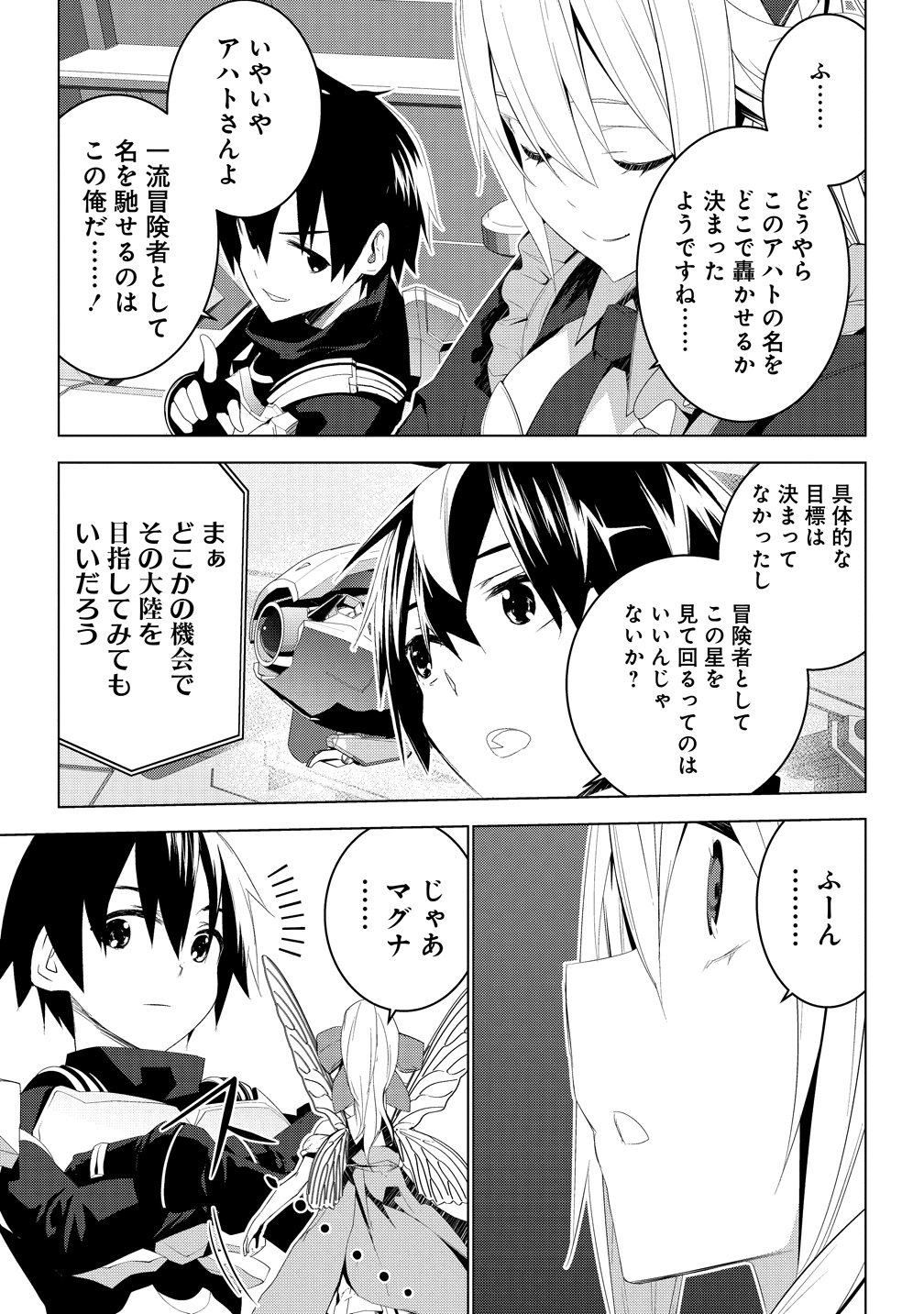 Teikoku Uchuu Gun Shozoku no Ore desu ga, Mikai no Wakusei ni Sounan Shima Shita. Chapter 5 13ページ
