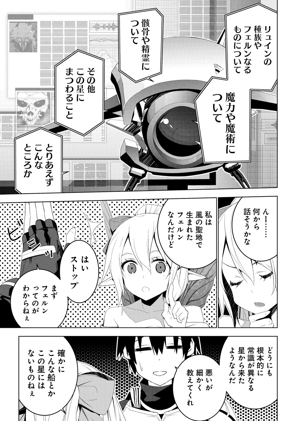 Teikoku Uchuu Gun Shozoku no Ore desu ga, Mikai no Wakusei ni Sounan Shima Shita. Chapter 5 3ページ