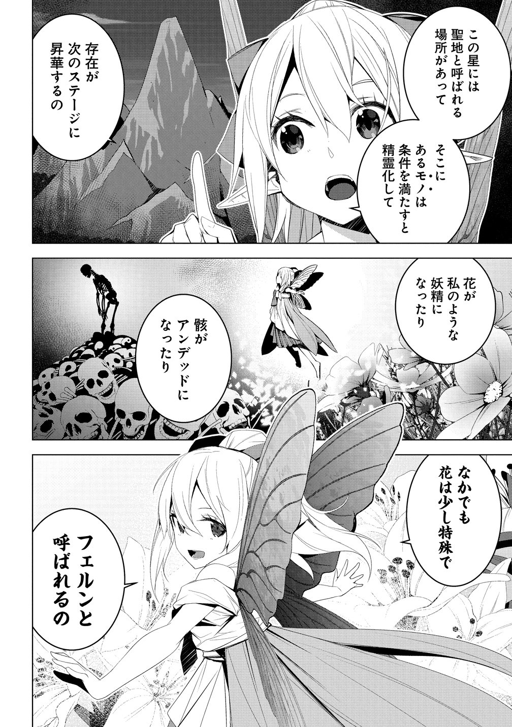 Teikoku Uchuu Gun Shozoku no Ore desu ga, Mikai no Wakusei ni Sounan Shima Shita. Chapter 5 4ページ