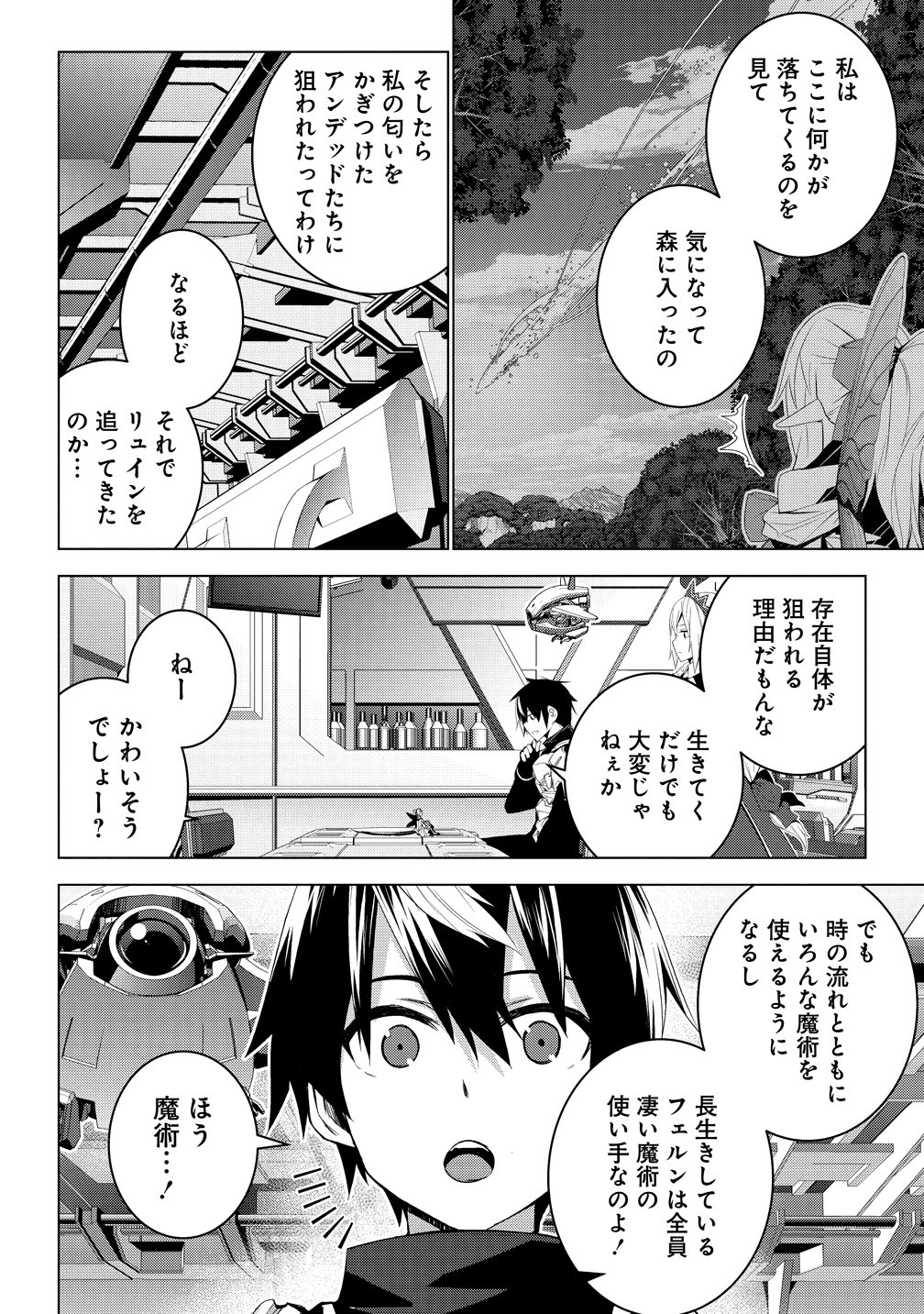 Teikoku Uchuu Gun Shozoku no Ore desu ga, Mikai no Wakusei ni Sounan Shima Shita. Chapter 5 6ページ