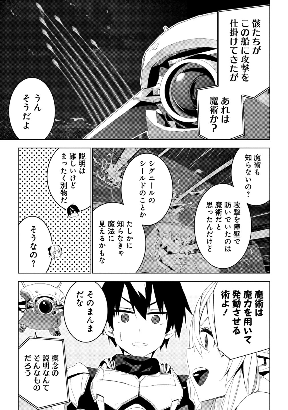 Teikoku Uchuu Gun Shozoku no Ore desu ga, Mikai no Wakusei ni Sounan Shima Shita. Chapter 5 7ページ