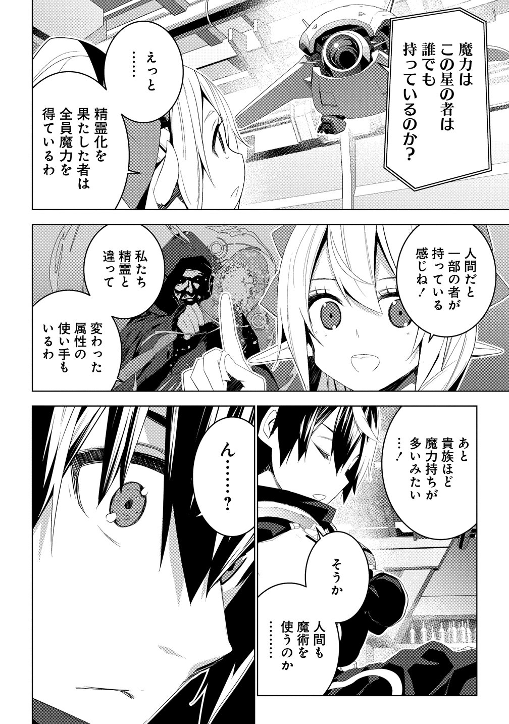 Teikoku Uchuu Gun Shozoku no Ore desu ga, Mikai no Wakusei ni Sounan Shima Shita. Chapter 5 8ページ