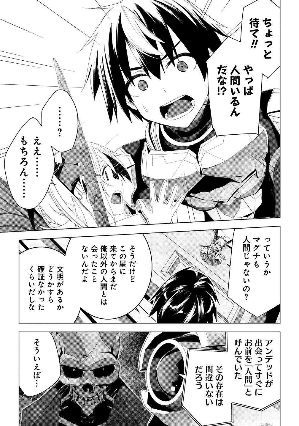 Teikoku Uchuu Gun Shozoku no Ore desu ga, Mikai no Wakusei ni Sounan Shima Shita. Chapter 5 9ページ