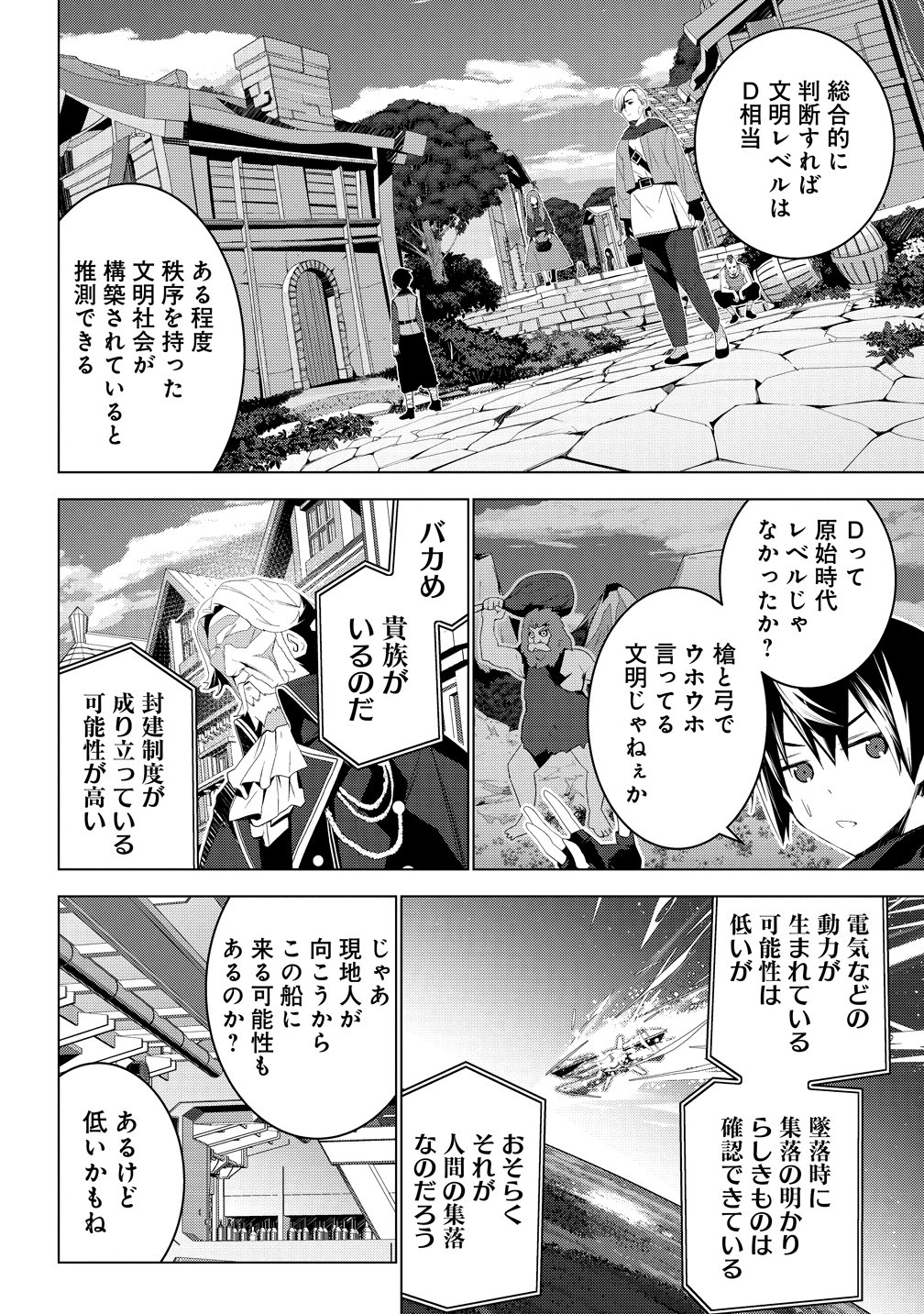 Teikoku Uchuu Gun Shozoku no Ore desu ga, Mikai no Wakusei ni Sounan Shima Shita. Chapter 5 10ページ