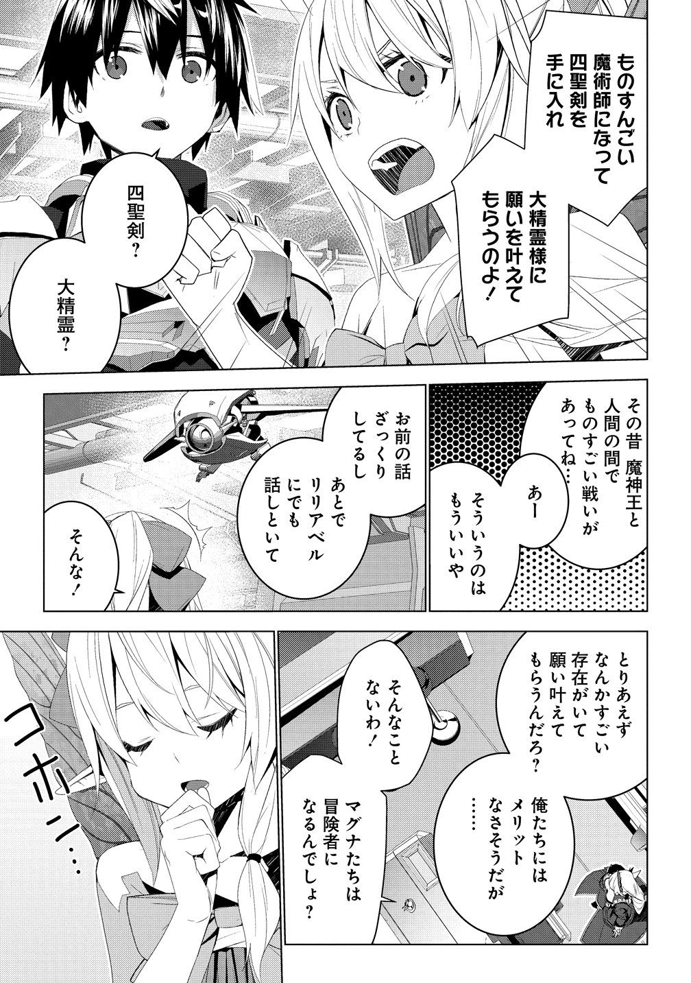 Teikoku Uchuu Gun Shozoku no Ore desu ga, Mikai no Wakusei ni Sounan Shima Shita. Chapter 6 2ページ