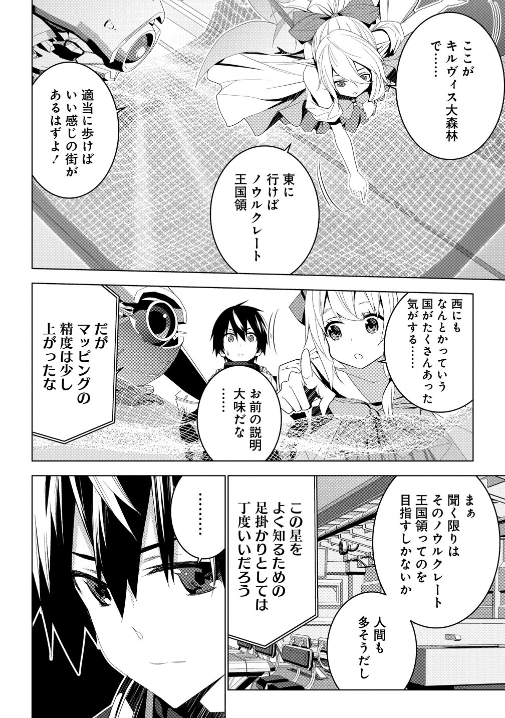 Teikoku Uchuu Gun Shozoku no Ore desu ga, Mikai no Wakusei ni Sounan Shima Shita. Chapter 6 11ページ