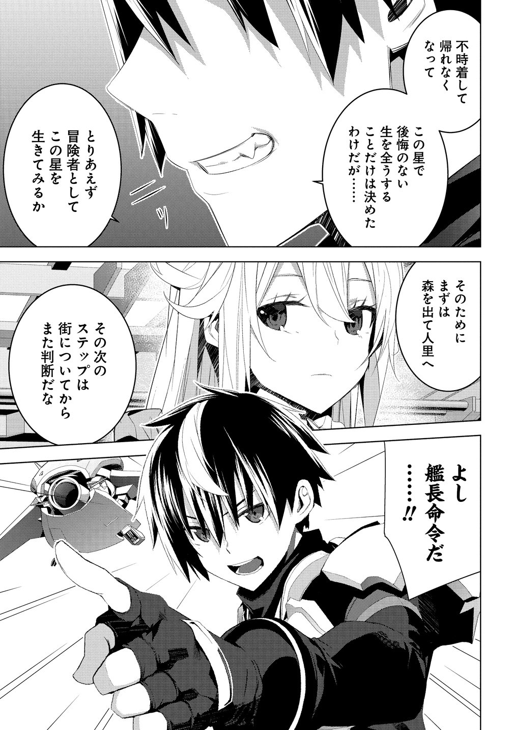 Teikoku Uchuu Gun Shozoku no Ore desu ga, Mikai no Wakusei ni Sounan Shima Shita. Chapter 6 12ページ
