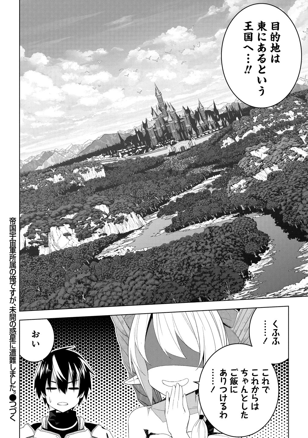 Teikoku Uchuu Gun Shozoku no Ore desu ga, Mikai no Wakusei ni Sounan Shima Shita. Chapter 6 13ページ