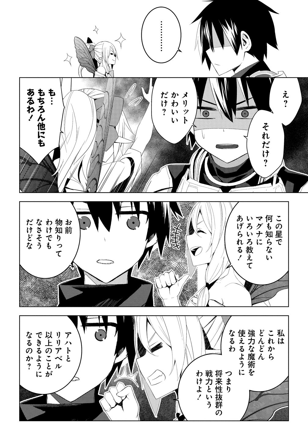 Teikoku Uchuu Gun Shozoku no Ore desu ga, Mikai no Wakusei ni Sounan Shima Shita. Chapter 6 5ページ