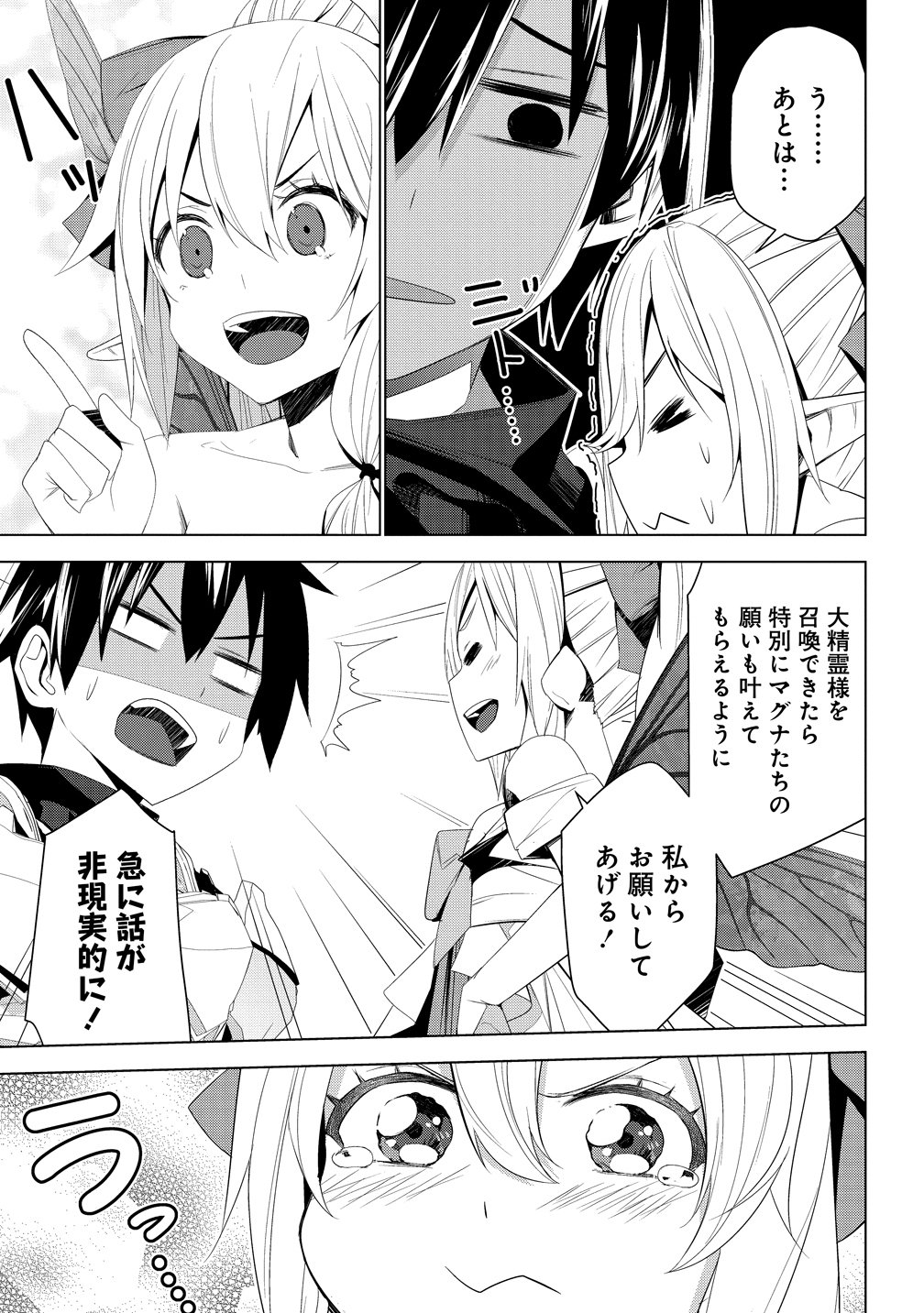 Teikoku Uchuu Gun Shozoku no Ore desu ga, Mikai no Wakusei ni Sounan Shima Shita. Chapter 6 6ページ