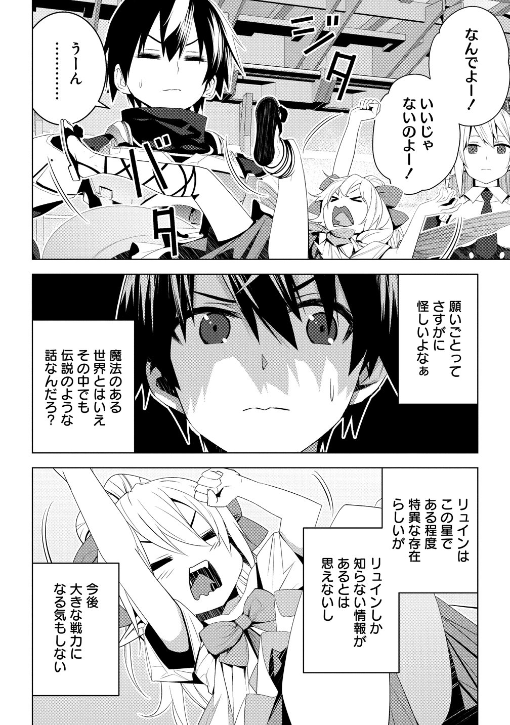 Teikoku Uchuu Gun Shozoku no Ore desu ga, Mikai no Wakusei ni Sounan Shima Shita. Chapter 6 7ページ