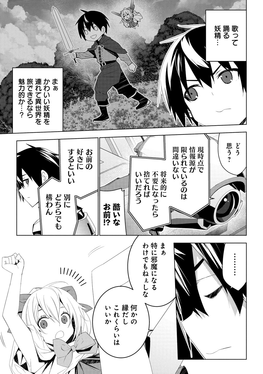 Teikoku Uchuu Gun Shozoku no Ore desu ga, Mikai no Wakusei ni Sounan Shima Shita. Chapter 6 8ページ