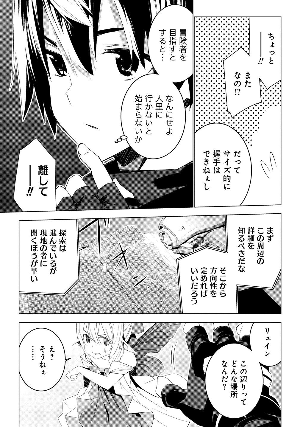 Teikoku Uchuu Gun Shozoku no Ore desu ga, Mikai no Wakusei ni Sounan Shima Shita. Chapter 6 10ページ