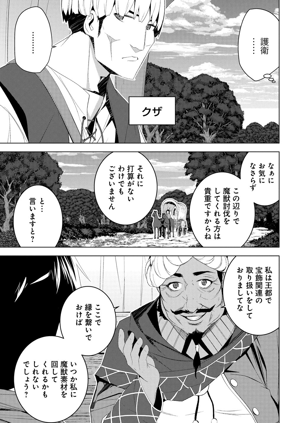 Teikoku Uchuu Gun Shozoku no Ore desu ga, Mikai no Wakusei ni Sounan Shima Shita. Chapter 7 11ページ