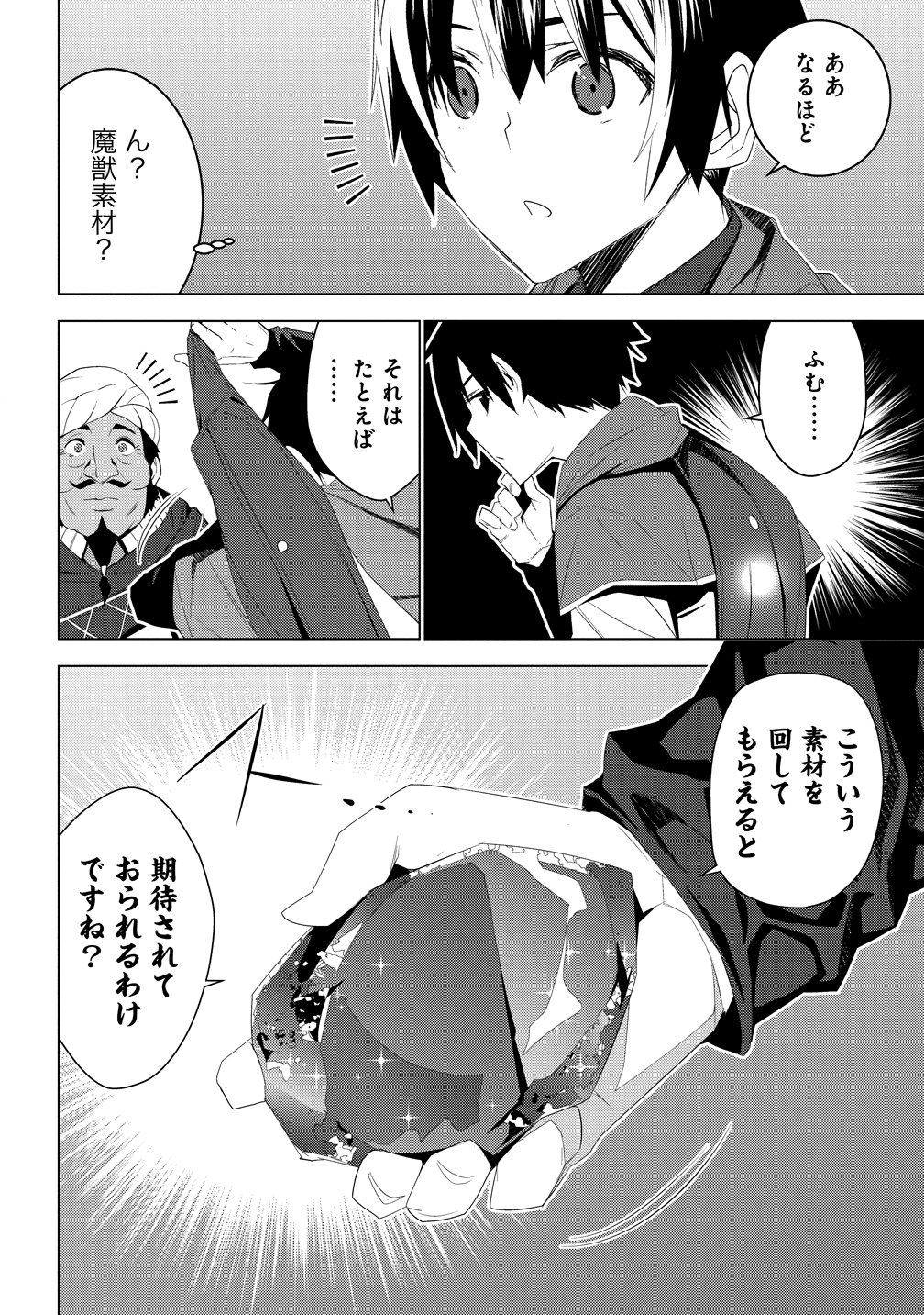Teikoku Uchuu Gun Shozoku no Ore desu ga, Mikai no Wakusei ni Sounan Shima Shita. Chapter 7 12ページ