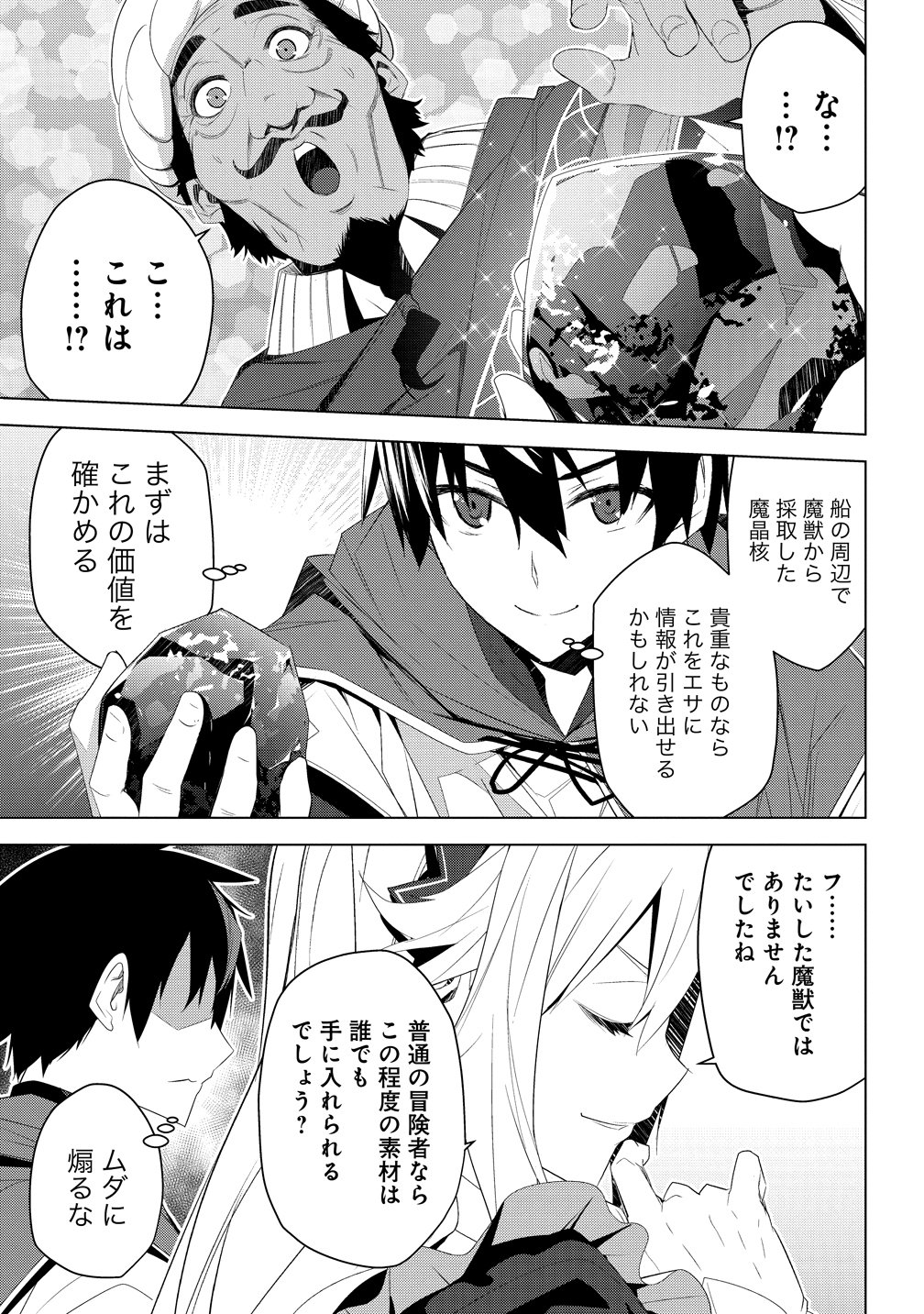 Teikoku Uchuu Gun Shozoku no Ore desu ga, Mikai no Wakusei ni Sounan Shima Shita. Chapter 7 13ページ