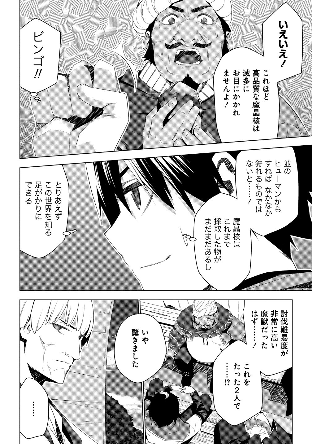 Teikoku Uchuu Gun Shozoku no Ore desu ga, Mikai no Wakusei ni Sounan Shima Shita. Chapter 7 14ページ