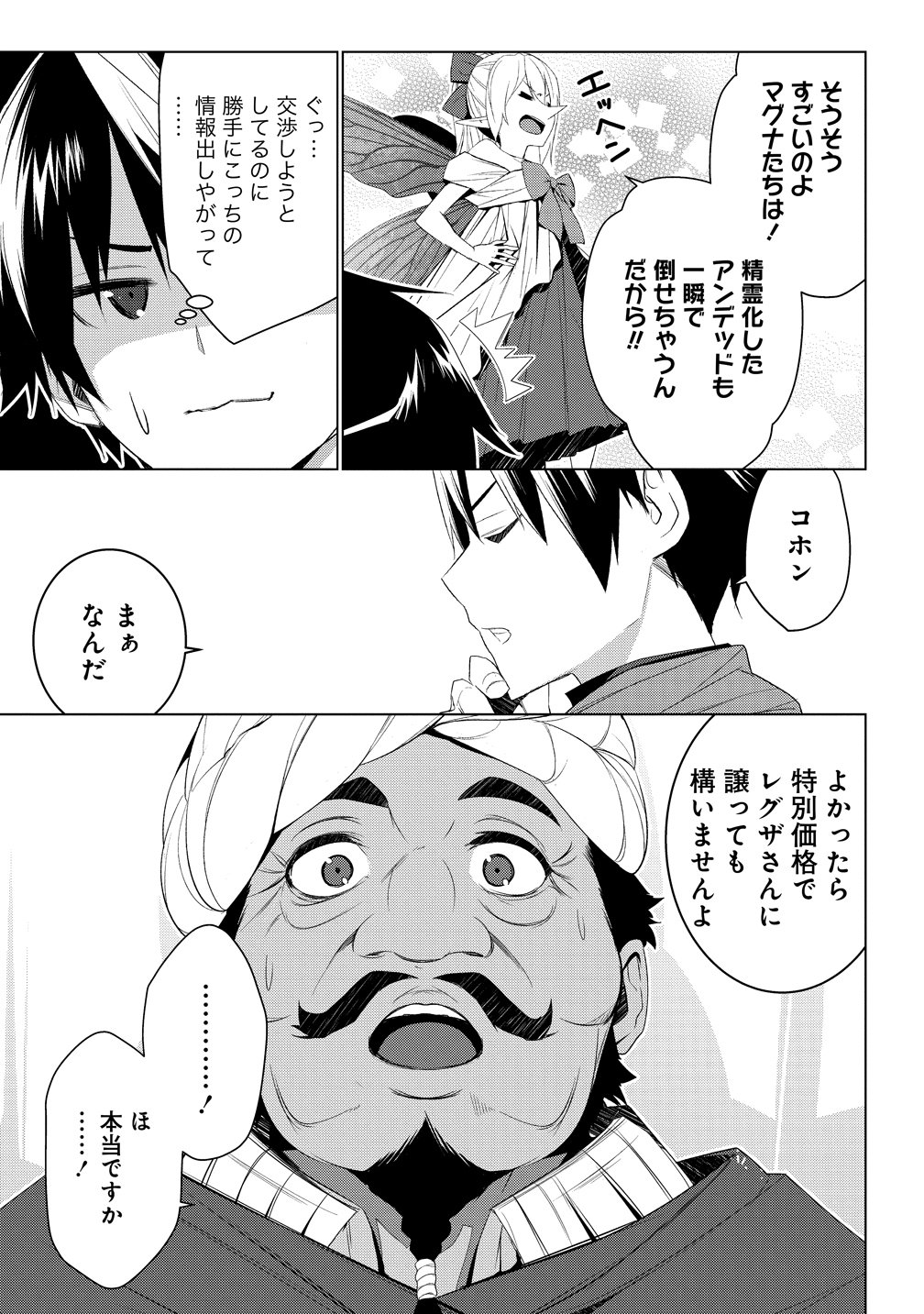 Teikoku Uchuu Gun Shozoku no Ore desu ga, Mikai no Wakusei ni Sounan Shima Shita. Chapter 7 15ページ