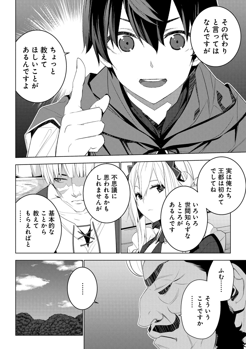 Teikoku Uchuu Gun Shozoku no Ore desu ga, Mikai no Wakusei ni Sounan Shima Shita. Chapter 7 16ページ