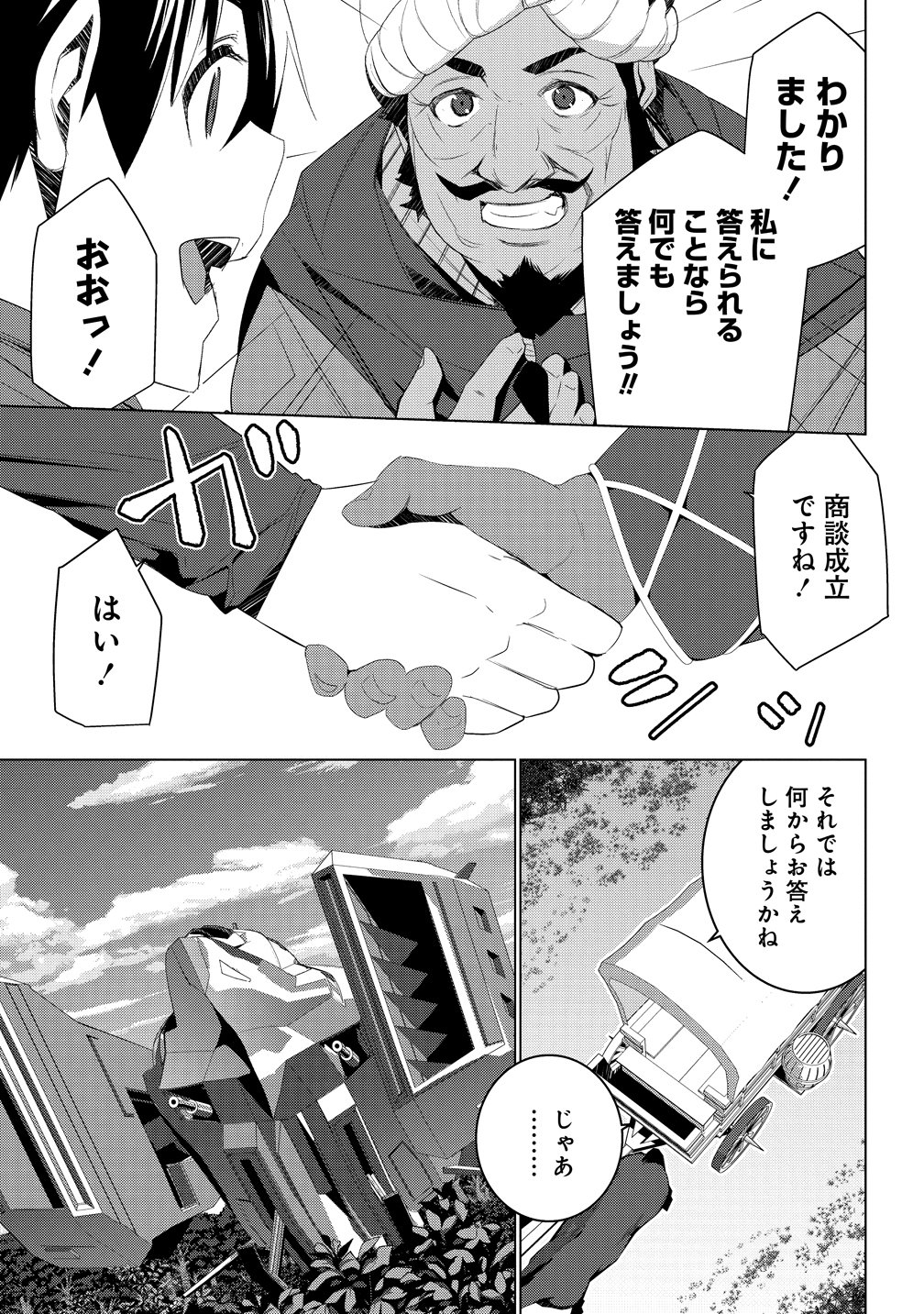 Teikoku Uchuu Gun Shozoku no Ore desu ga, Mikai no Wakusei ni Sounan Shima Shita. Chapter 7 17ページ